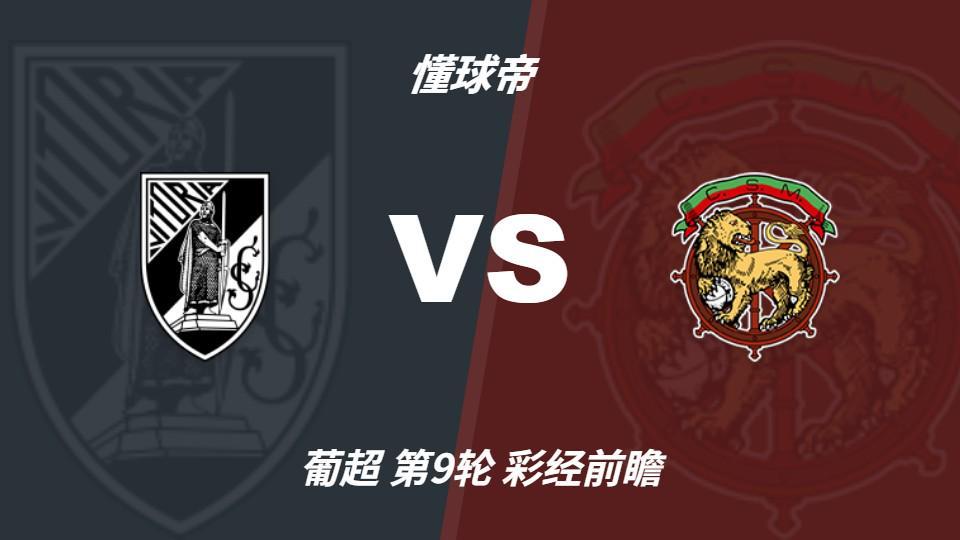 PA国际厅:吉马良斯迎来反弹良机,马德拉航海客场遇考验
